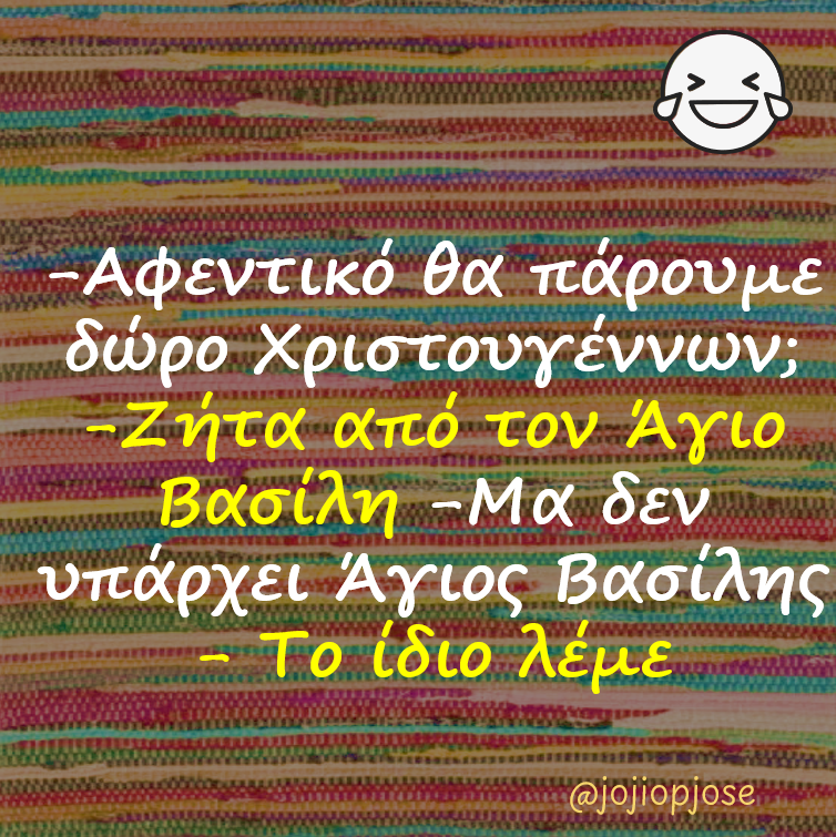 NPapalexe's tweet photo. Κάποιοι πήραν το δώρο τελευταία στιγμή, κάποιοι άλλοι από τις 13 Δεκέμβρη - o Αί Βασίλης μάλλον προτιμά το ....mymarket για τα ψώνια του 😂

https://t.co/bGoRaRQdtp

#δωρο #δώρο #χριστουγεννα #xristougenna #thevoicegr #toprwino #IQ160gr #EimasteEna
#BeverlyHills90210 https://t.co/LcRhA25GL8