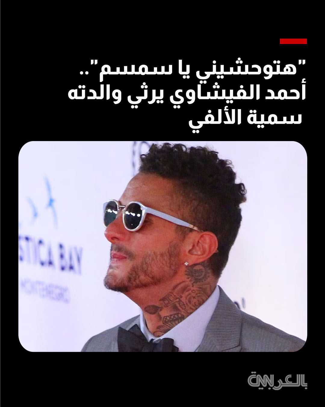 "هتوحشيني يا سمسم".. أحمد الفيشاوي يرثي والدته سمية الألفي 