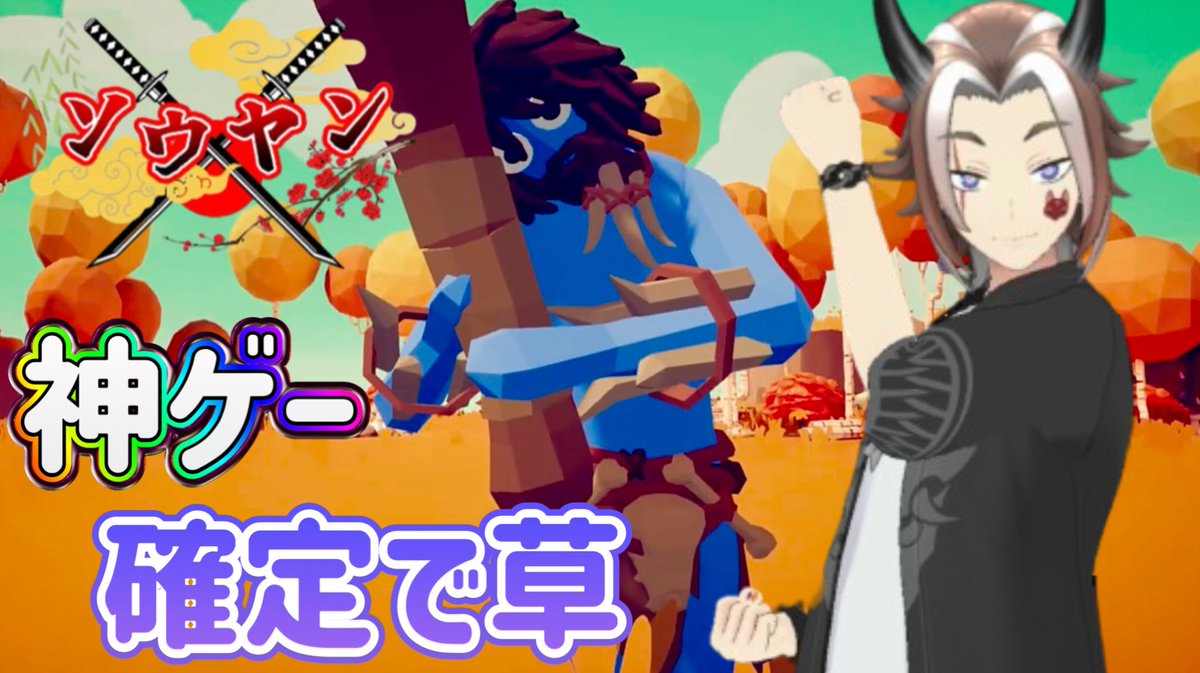 souyan97's tweet image. 【TABS/拡散希望】

新シリーズ始動！

単発のつもりで撮ったら神ゲー過ぎてバッチリシリーズ化しちまった戦略ゲーム！笑

限られた資金で勝利を掴め！💪

#ゲーム実況
#REALIT
#ゲーム実況者REALITYフォロバ

【#1/初見】ぐだぐだキャラのぐだぐだバトルがヤバいwww【TABS】
youtu.be/9OzNa80D7Ho