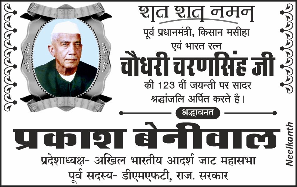 _Pbeniwal's tweet photo. सादर नमन नमन नमन करता हू https://t.co/ilvxY2jEZ5