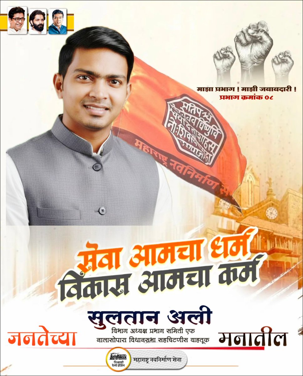 sultana42024382's tweet photo. अभिनंदन..💐💐💐
#RajThackeray #highlight #followers #voteformns MNS Adhikrut
#MNS #popular #maharashta #politics #vvmc #nagarsevak #ElectionCommission #everyoneactivefollowersシfypシ゚viralシalシ #public https://t.co/l3yT9KWFCF