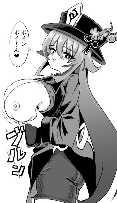 これは本当に神をも恐れぬ行為なのではないのだろうか。
この爆乳胡桃もまた、歴史の修正力で時の流れとともに消されて行ってしまうのかもしれない。 