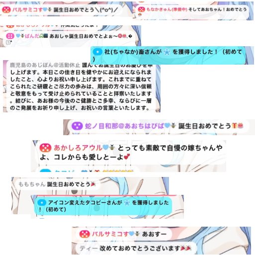 おやすみVライバー みんなぁ今日は本当に幸せな誕生日になったよー