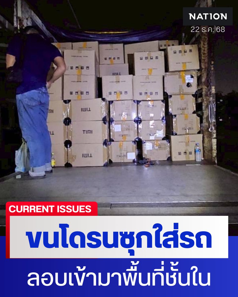 NationOnlineth's tweet image. กสทช.แฉฝูงโดรนโผล่ป่วนสุวรรณภูมิ ซุกรถเข้าพื้นที่ชั้นในแบบยูเครนถล่มรัสเซีย แฉเพิ่งบุกยึด 2.5 พันลำ ซุกโกดังปทุมฯ พร้อมแจงมาตรการคุมเข้ม ตั้งกฎเหล็ก 72 ร้านค้า
.
nationtv.tv/news/current-i…
.
#กสทช
#โดรน
#ป่วนสนามบิน