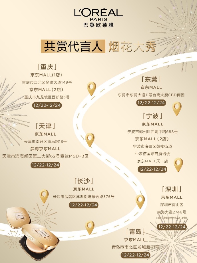 tianxuningintl's tweet photo. 122225 — L'OREAL PARIS WEIBO UPDATE

Hurry to the offline locations and encounter Tian Xuning's Firework LOOK! 🎇

#LorealParisMakeupSpokesperson# Tian Xuning Exclusive themed buses & multi-city outdoor big screens are officially launched today! Click the image to unlock the check-in guide. 

Let's use the #LorealBlackGoldCushion# Firework Limited Edition together. Anytime, anywhere, set off a firework and let the light fall on your face. #TianXuningLorealParisMakeupSpokesperson#

source🔗https://t.co/4KZyix0Zsl

XUNING FIREWORK BLOOM
#TianXuningXLorealParis
#TianXuning #田栩宁