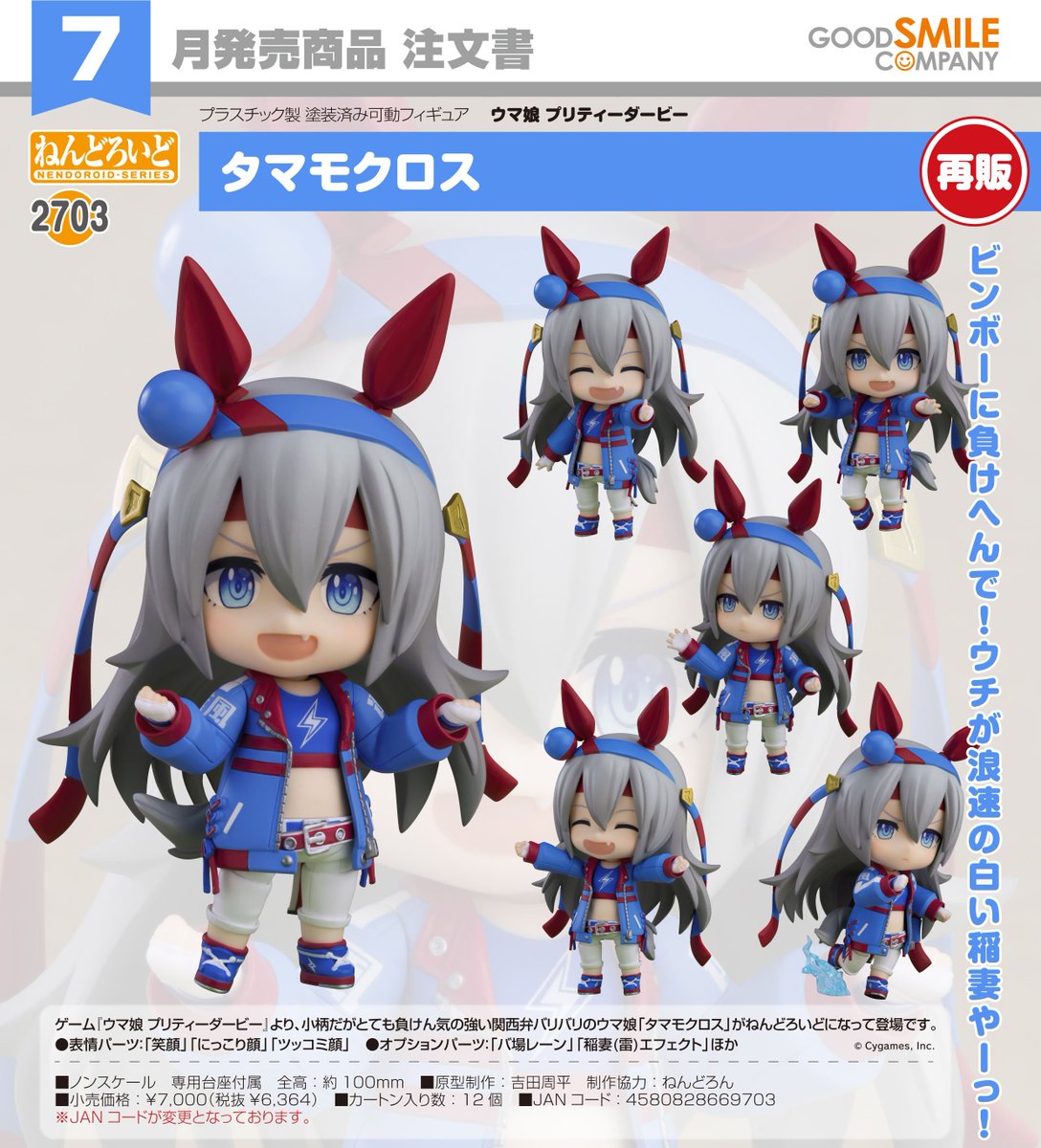 ウマ娘グッズ新情報 (@umamusu_goods) / Posts / X