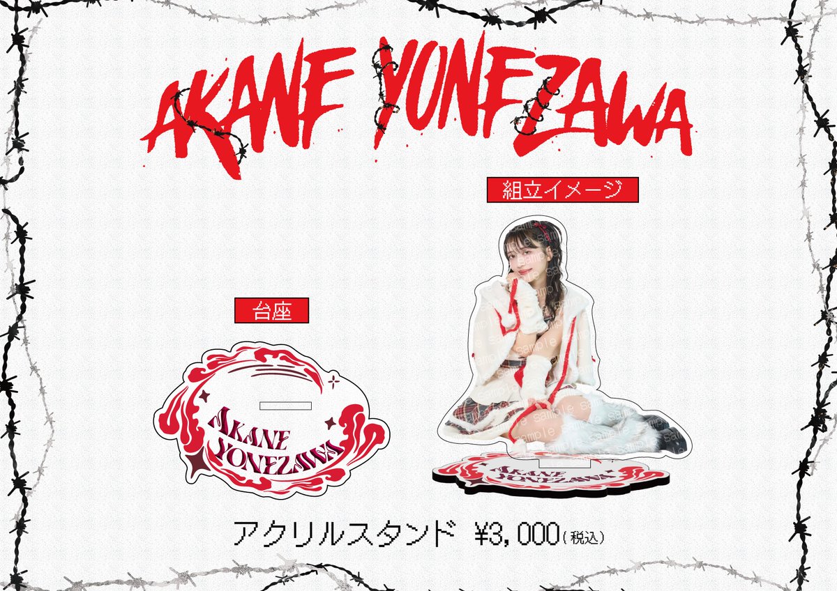 AkaneY_STAFF's tweet photo. 【ツアーグッズ情報】
AKANE YONEZAWA "Numb show ?" TOUR -Tokyo-
のグッズラインナップは画像の通り‼️
先行物販は当日16時からを予定しております🌆 https://t.co/SRuPl6Lnja