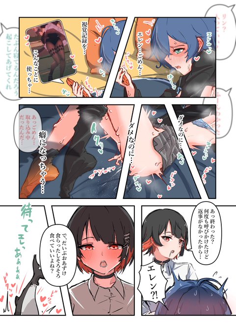 ○ナバレ (再掲) #エレリン #BellenJoe