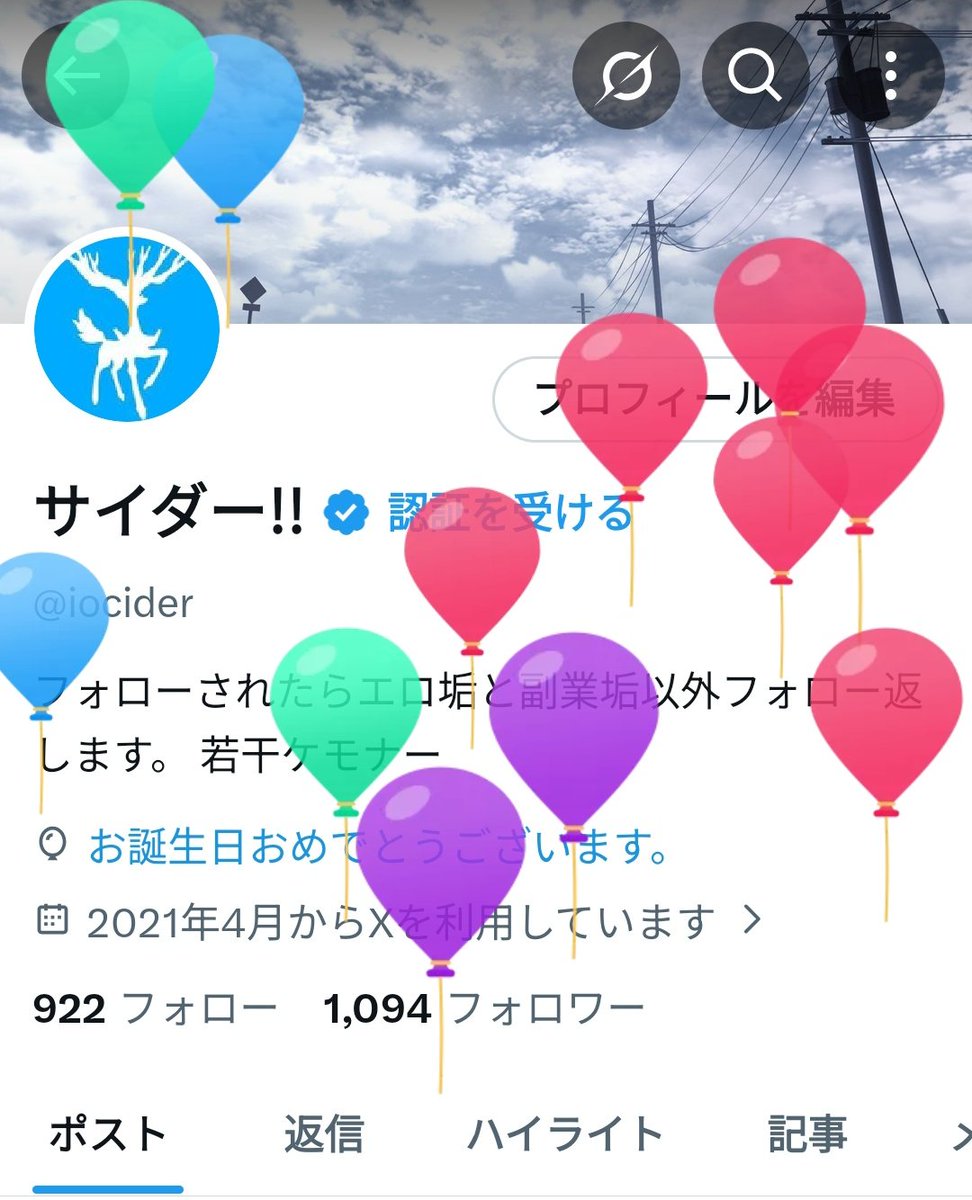 風船飛んだ〜!! 誕生日おめでとう自分!! えろサイトの年齢確認ボタンを