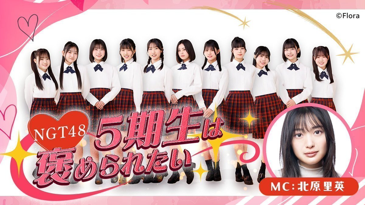 NGT48 トレーディング大会 7月23日 HKT48 ＆ NGT48の合同ライブイベント 梁瀬鈴雅「一緒に素敵な空間を