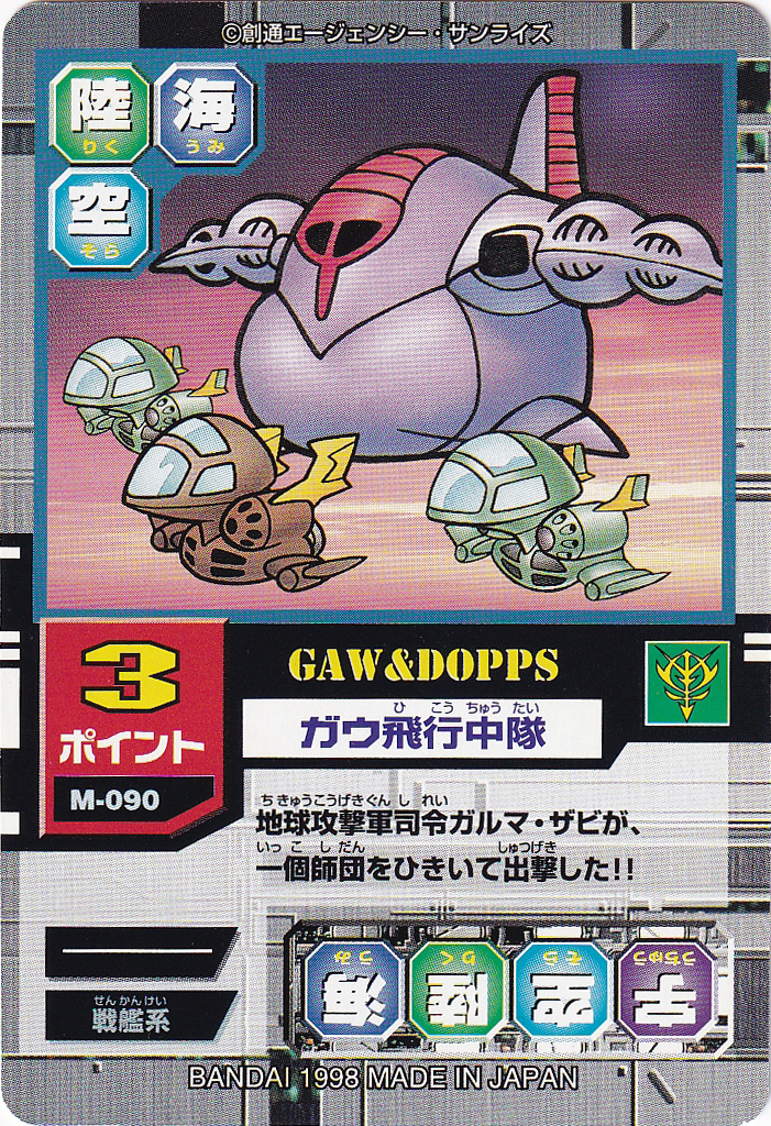 モビルパワーズは結構古いイラストも使い回してるんだけど ただ使う