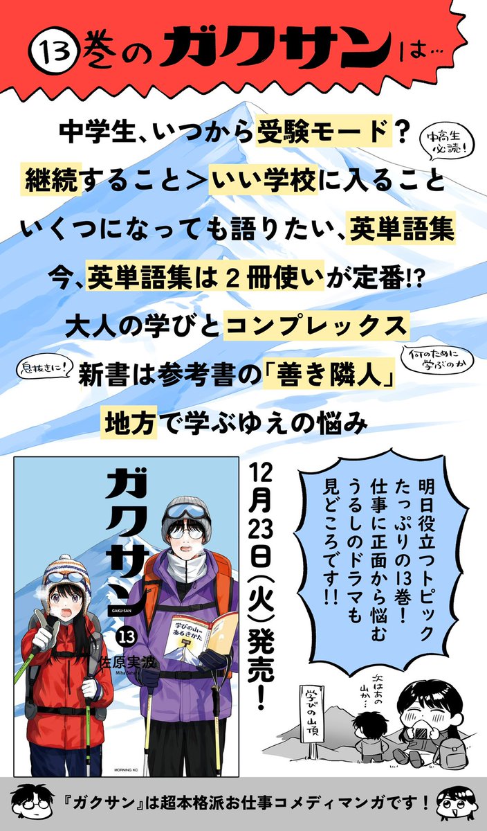 ガクサン』13巻、本日発売！ #ガクサン