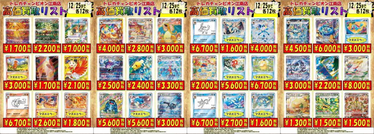【お得】ヘチャン トレカ まとめ売り レア 🍀買取情報🍀 1⃣2⃣月2⃣5⃣日まで‼️ 🔥🔥#ポケカ🔥🔥 🌟ヒトカゲ