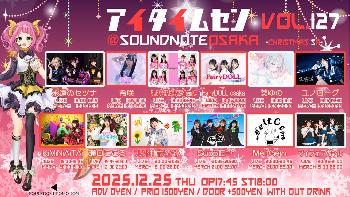 本日こちら！ 入場特典 ガチャ+ランダム🎅ブロマイド✨