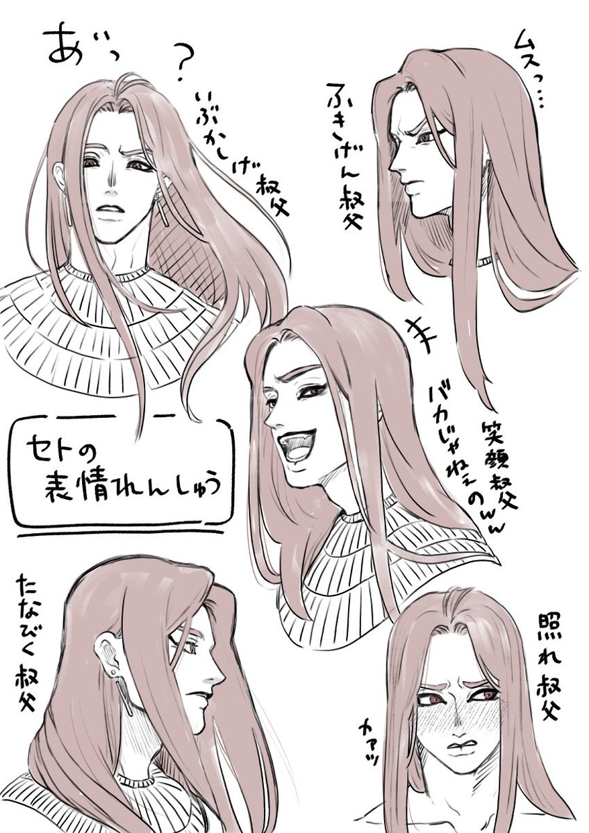 叔父様の表情練習

叔父様みつめすぎて叔父様の正解がわからなくなりましたのでおやすみなさい！！！