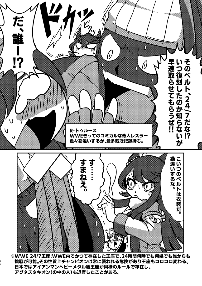 【C107】ウマ娘×プロレス(WWE)本サンプル(1/2)
他にも表紙、裏表紙に描かれたウマ娘達が登場します。
お楽しみに～ 