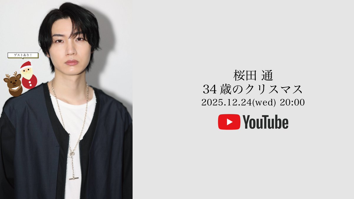 桜田通 (@s__dori) / Posts / X