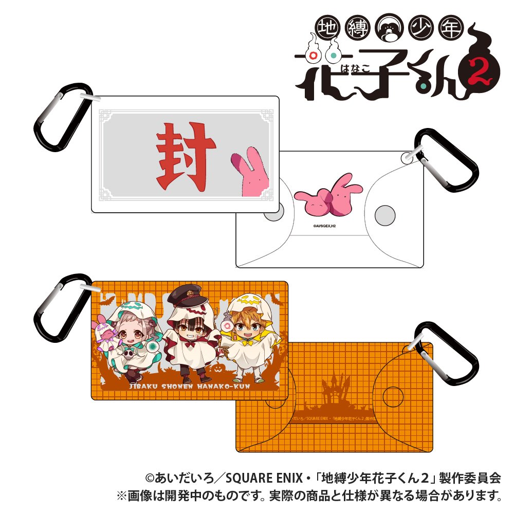 地縛少年花子くんグッズ情報 (@hanakogoods) / Posts / X