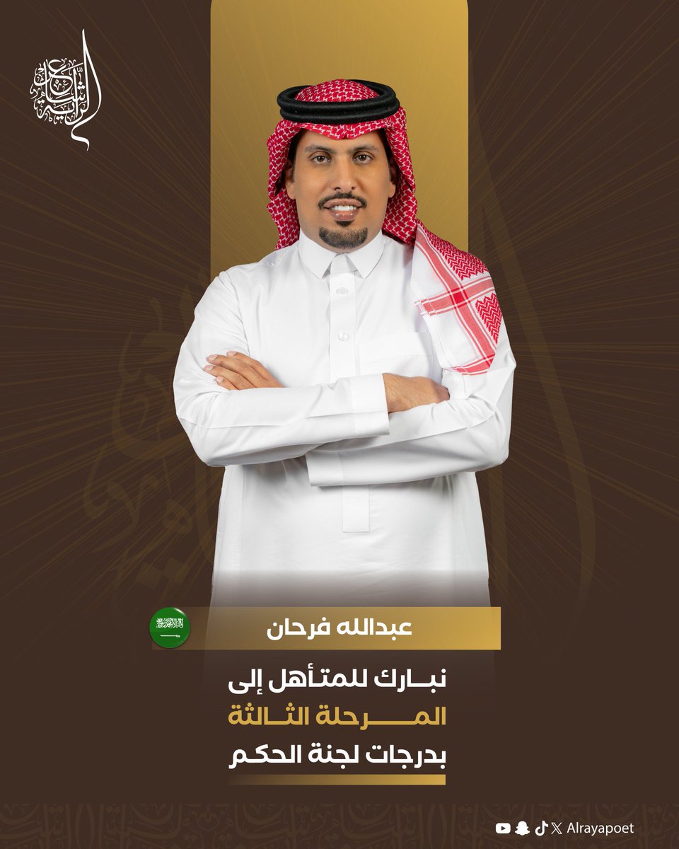 كل ما صار للنيشان رمّايه
يكسبون الاوايل ذخر جداني

لا احد يفكر انه ياخذ الرايه
راية الشعر لطلوحي و رسلاني ..

<a href="/qsaaf1/">عبدالله فرحان</a> <a href="/az_alrslani/">عبدالعزيز الرسلاني</a>