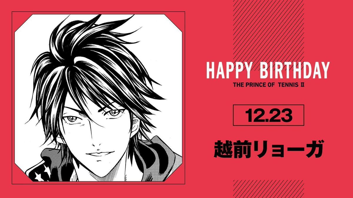 越前リョーガ　P2019PR 20年前の初登場から一推しの越前リョーガ✨✨ 彼に憧れて海外遠征や