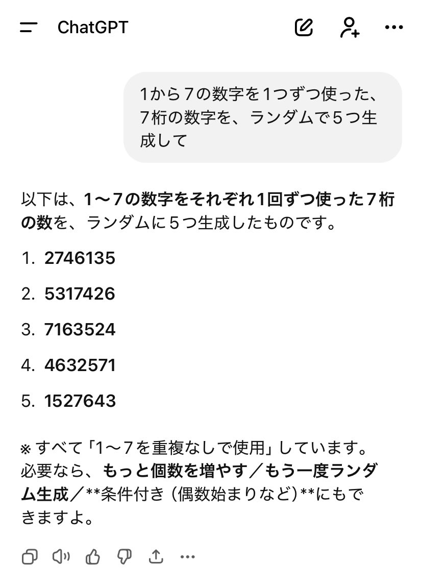 ChatGPTに組み合わせ考えさせたけど1桁目3を1つも考えてなくて即クビへ