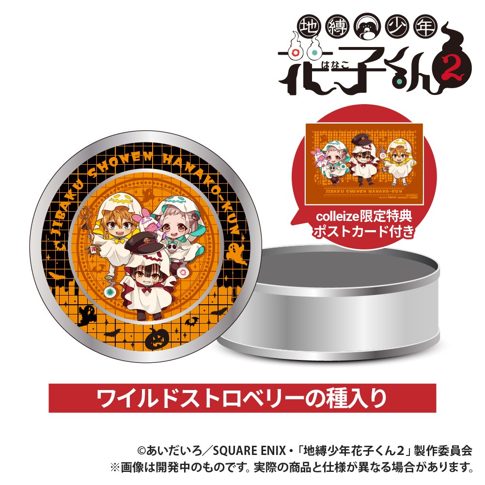 コレイズで予約開始！ TVアニメ「地縛少年花子くん2」_栽培キット入り