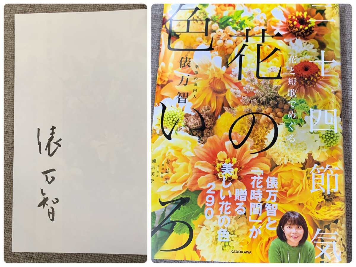 自分へのクリスマスプレゼントとして俵万智さんの新刊のサイン本を