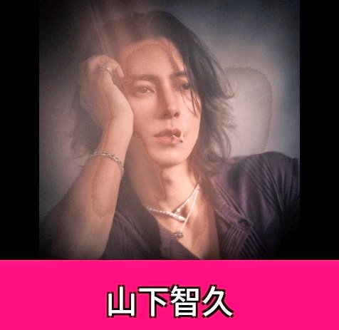 かずっち！(^з^)-☆山P🥰 (@P50879188) / Posts / X