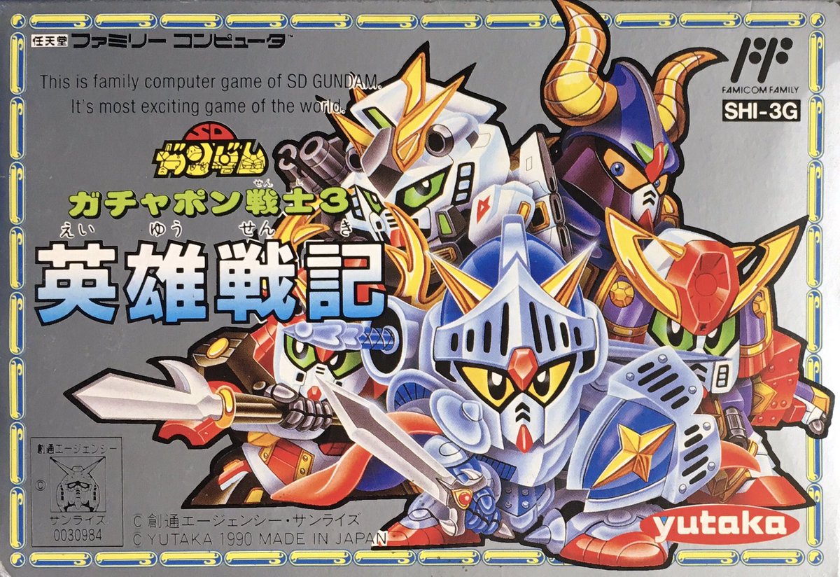 ファミコン 英雄戦記 名作ファミコン紹介 SDガンダム ガチャポン戦士 英雄戦記 / リサイクル