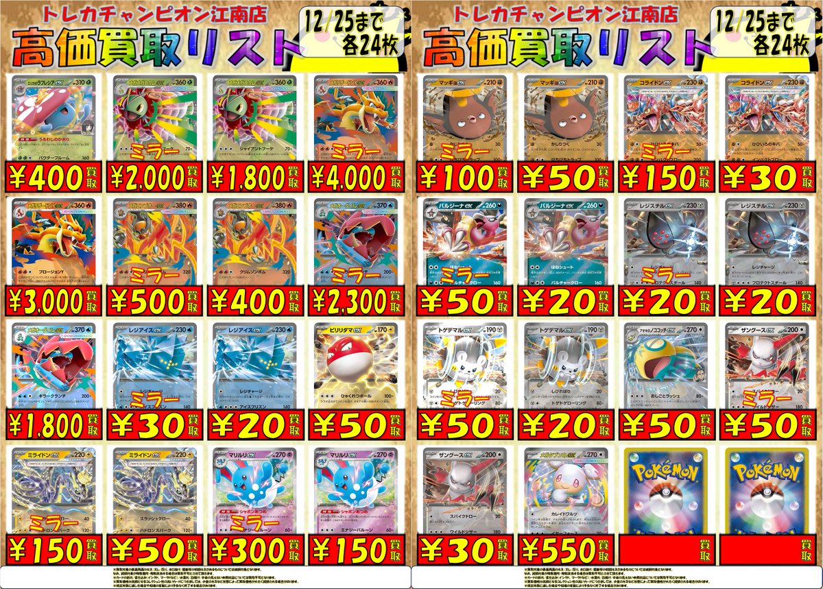 🍀買取情報🍀 1⃣2⃣月2⃣5⃣日まで‼️ 🔥🔥#ポケカ🔥🔥 🌟メガ