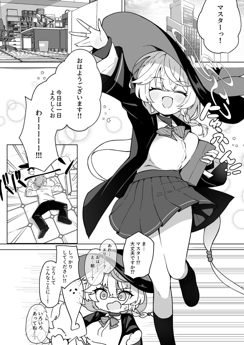 【R18】C107新刊サンプル エリが干からびたマスターのマナを回復させたり一緒に愛の儀式したりする成人向け漫画です (1/3) 