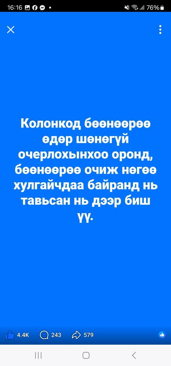Tseka_'s tweet image. Манайхан ч тэвчээртэй ард түмэн шүү