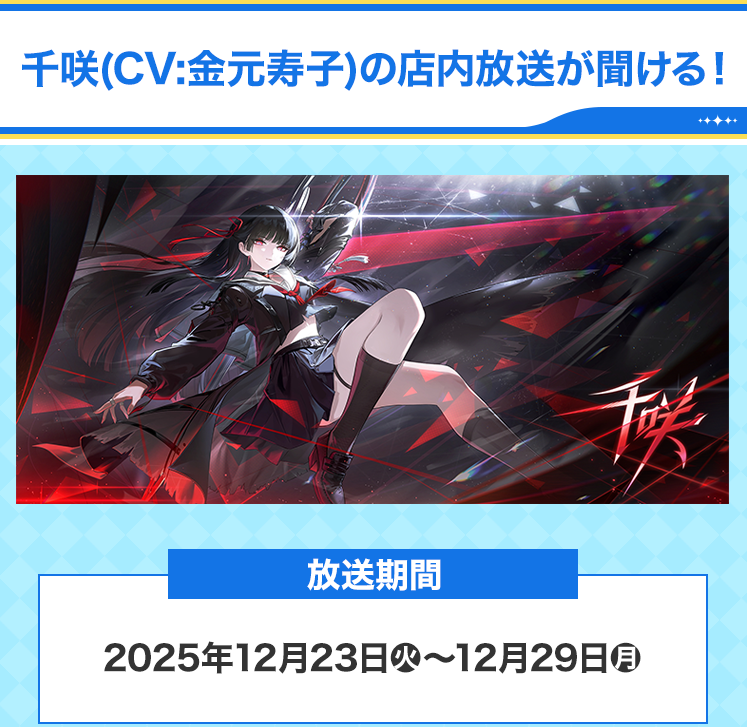 鳴潮』×ローソンコラボ グッズが本日23日から順次販売開始。オーガスタ