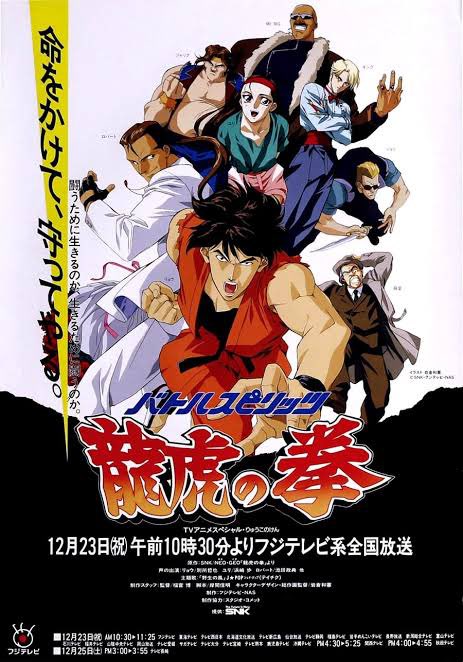 1993年12月23日放送 「バトルスピリッツ 龍虎の拳」 #本日放送