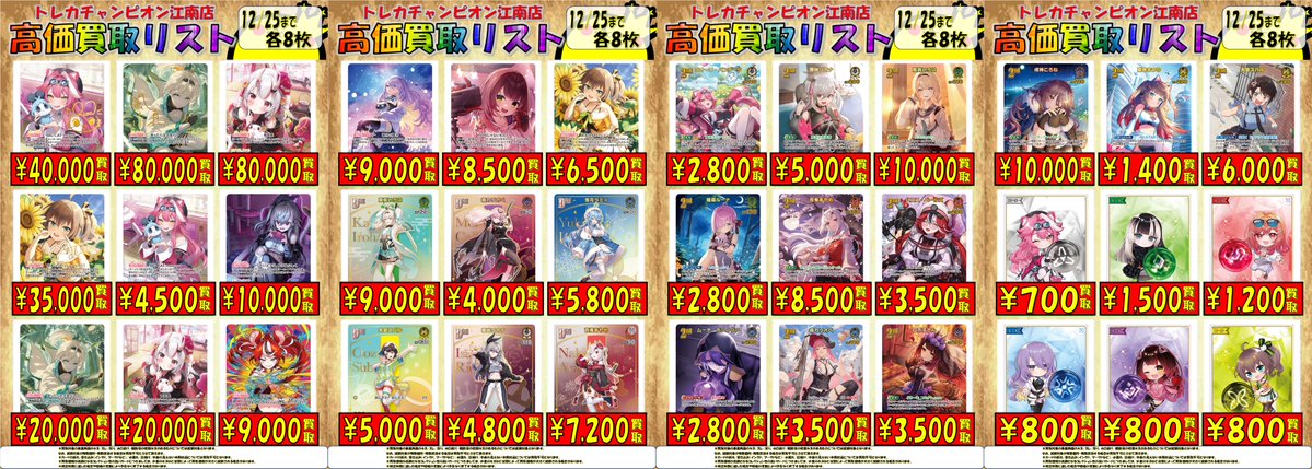 THE 8 ポカ　トレカ　まとめ売り 🍀買取情報🍀 1⃣2⃣月2⃣5⃣日まで‼️ 🔥🔥#ポケカ🔥🔥 🌟風真いろは