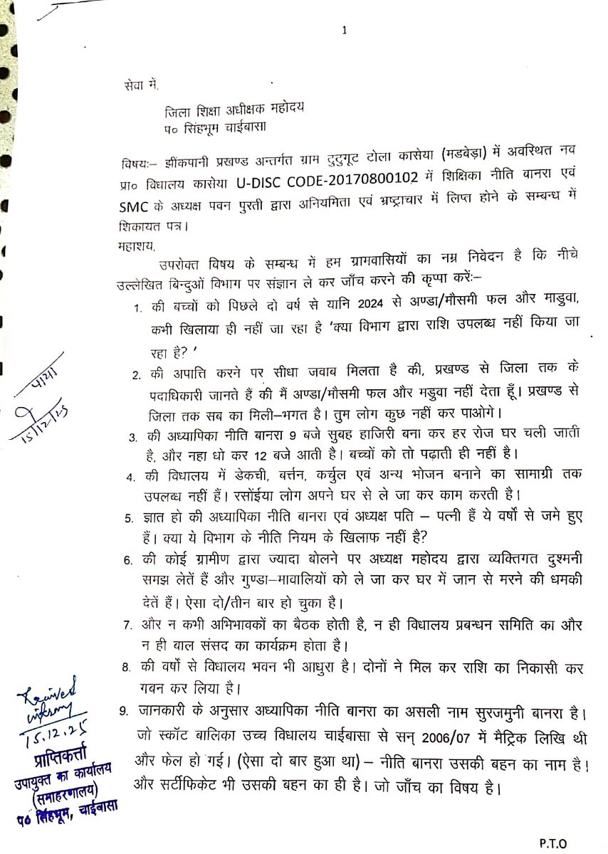 MankiTubid's tweet photo. #DSE @PRDChaibasa को भी जानकारी है पर अब तक कोई कार्रवाई नहीं कर रही है आरोप हैं कि प्रखंड से जिला तक  मिला है कोई कार्रवाई नहीं होगी शायद इसीलिए ही इस पर कोई कार्रवाई नहीं हो रही होगी कृपया @HemantSorenJMM @JharkhandCMO @DipikaPS @prdjharkhand https://t.co/IF7W8Or3l6