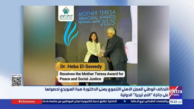 التحالف الوطني للعمل الأهلي التنموي يهنئ الدكتورة هبة السويدي لحصولها على جائزة "الأم تيريزا" الدولية 