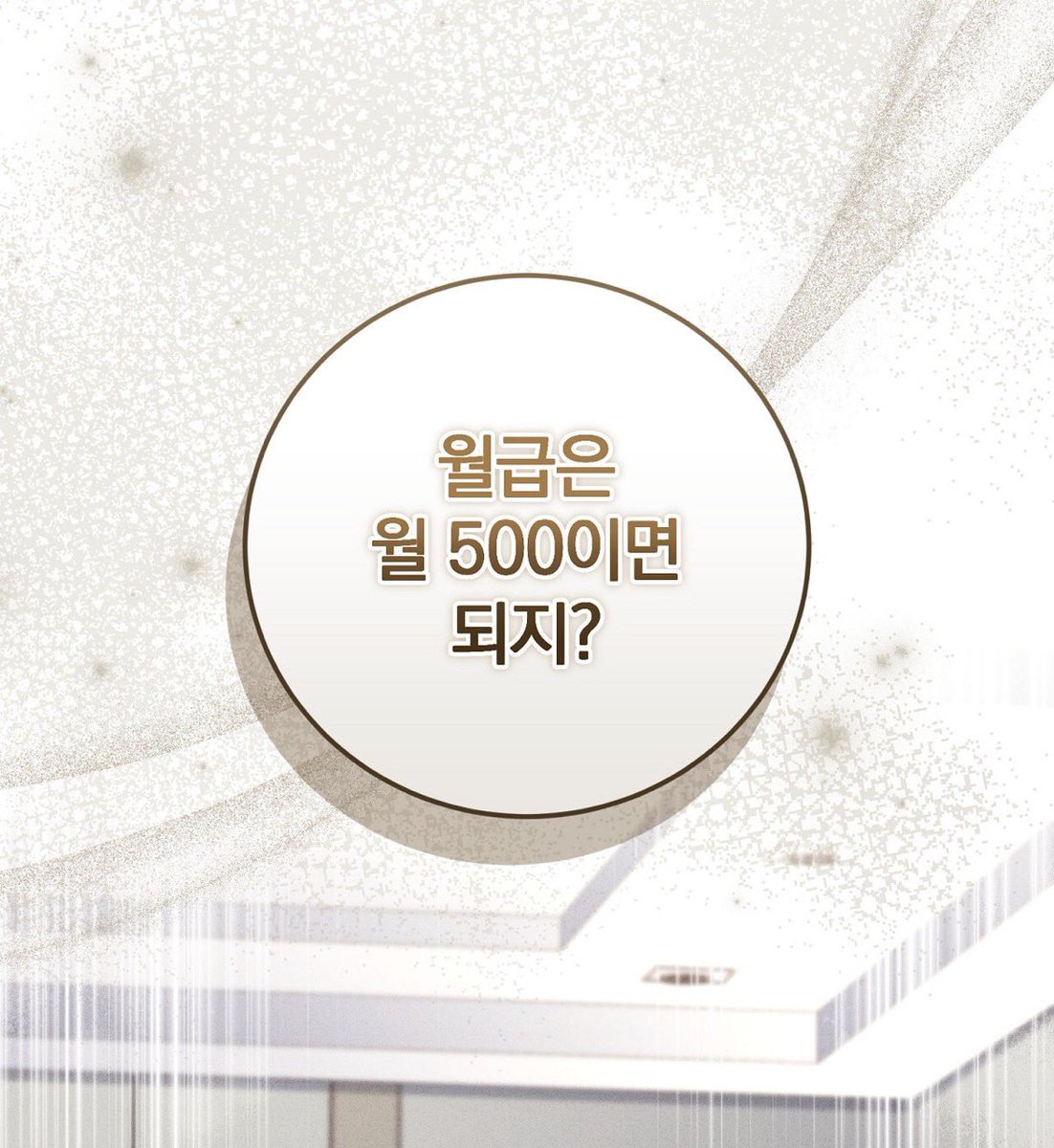 iimawa21's tweet image. 나도 1시부터 6시까지 일하고 월500 처받고싶다