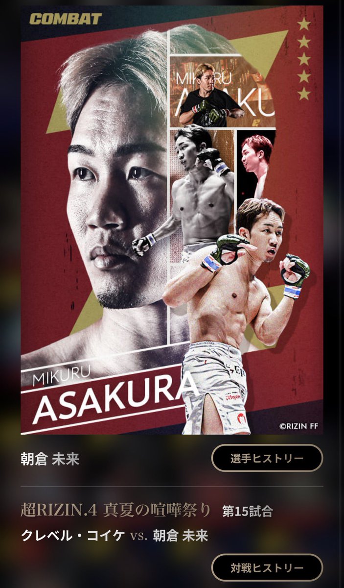 朝倉未来カードセット RIZIN 朝倉未来選手 ライコレ レアカード2枚セット - メルカリ