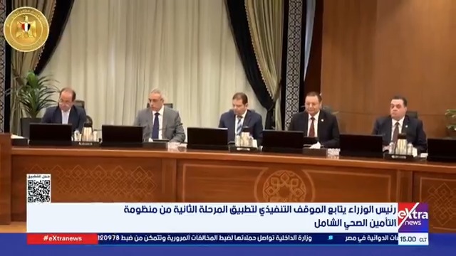 رئيس الوزراء يتابع الموقف التنفيذي لتطبيق المرحلة الثانية من منظومة التأمين الصحي الشامل 