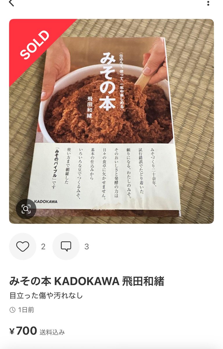 ジョージ【プロフ必読】 大掃除でもう読まない本をメルカリに出品したら、即売れた。ありがたやー🙏