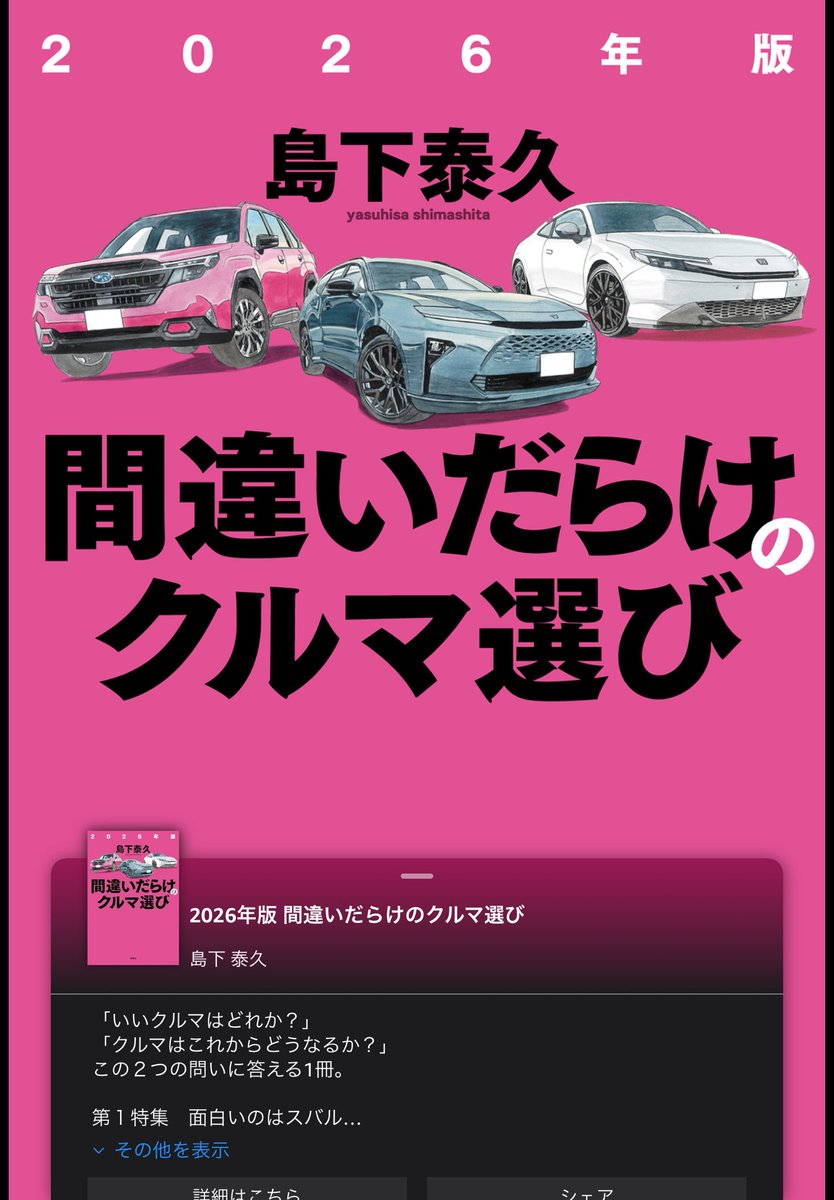 間違いだらけのクルマ選び』公式 (@machigaidarake) / Posts / X