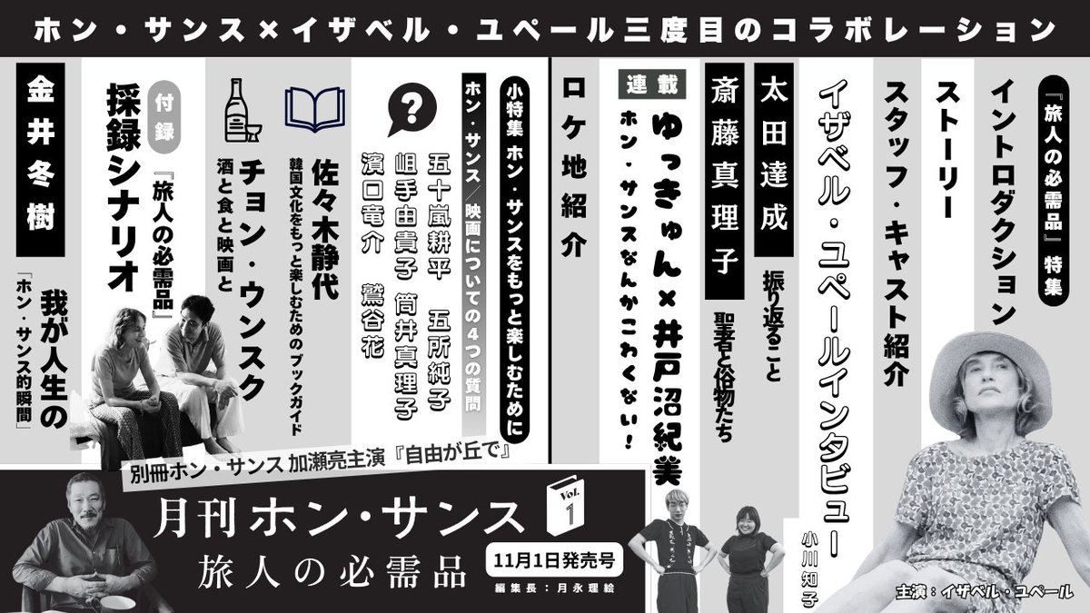 ホン・サンス・ニュース📚

大好評の「月刊ホン・サンス」
パンフレットvol.1

明日12月23日 12:00 から
オンライン販売を開始します！

編集長：月永理絵
デザイン：成瀬慧、中野香

🔗mimosafilms.base.shop/items/129188822