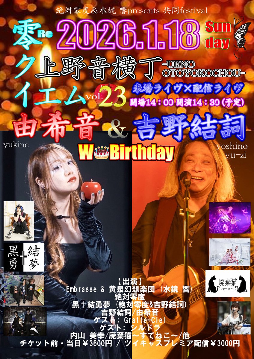 配信のお知らせ☆ 🚨緊急告知🚨 零クイエムの詳細が決まり はじめているので告知