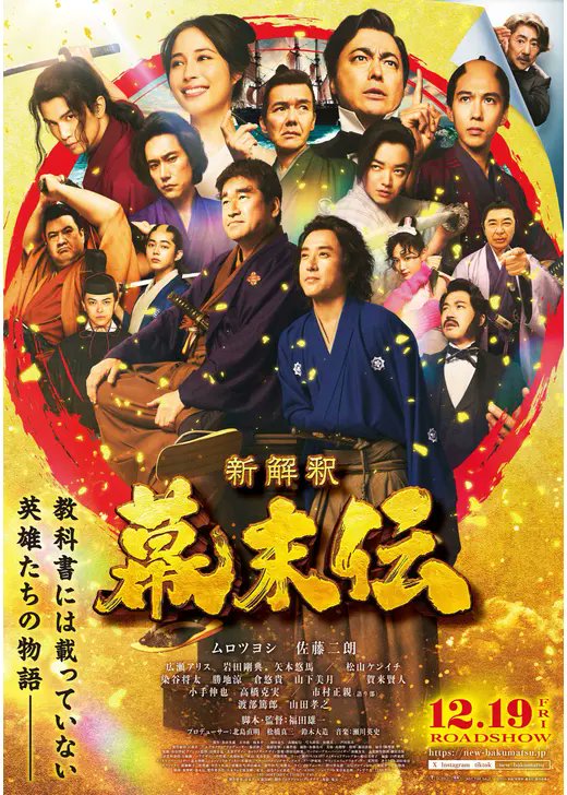 trustpine's tweet image. 96_新解釈・幕末伝、観ました。江戸時代末期、のちに幕末のヒーローと呼ばれる坂本龍馬と西郷隆盛の戦いと友情を描いたコメディ。あとおふざけを2割減できたらもっと面白くなるのかも。とにかく広瀬アリスの変な関西弁と弾けっぷりがいいですね。山田孝之、賀来賢人、渡部篤郎もよかったです。