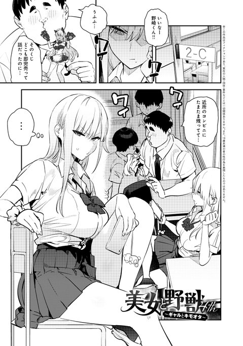 単行本掲載話②サンプル オタクに優しくないギャル×キモオタ4話目 (1/3) 