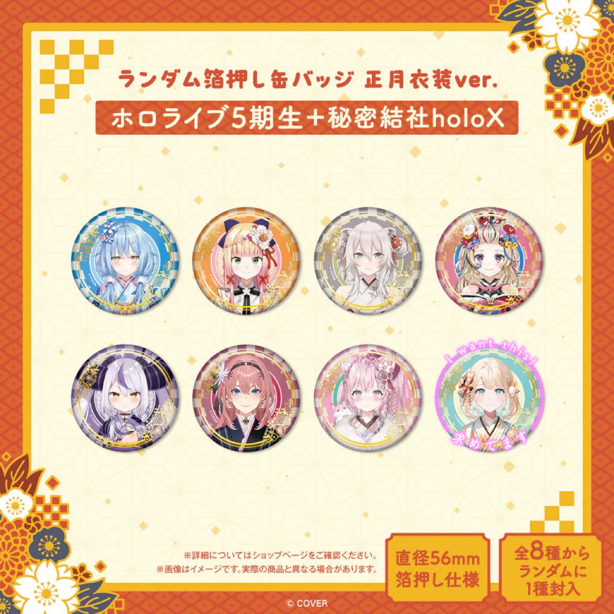ホロライブ　0期生　ランダム箔押し缶バッジ　正月衣装Ver 交換】ホロライブ hololive ランダム箔押し缶バッジ 正月衣装ver. 正月