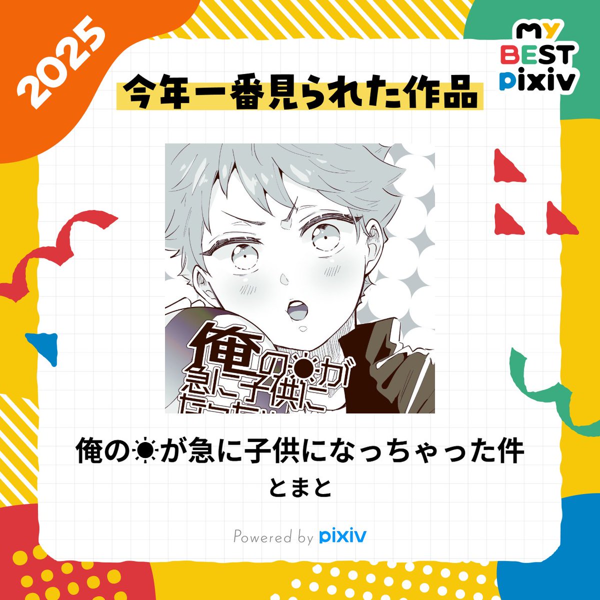 Post by とまと on X: でした