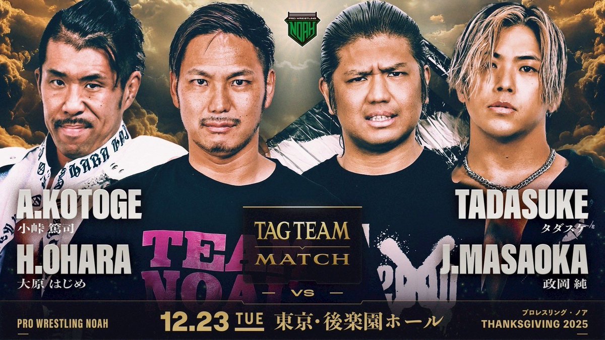 日付変わり今日は
プロレスリング・ノア年内最終戦の
後楽園ホール大会。

タダスケとのタッグは
まだまだこれからや。

TEAM NOAHなんか余裕で一蹴したるわ。

俺達TEAM2000Xだけ見とけ。

#TEAM2000X
#noah_ghc