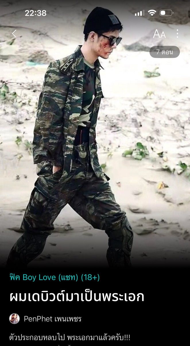 #ผมเดบิวต์มาเป็นพระเอก ❤️💚

EP 7 : ว่าที่สะใภ้ฝูงเทพ

อ่านฟิคคลิ๊ก readawrite.com/a/67c3eb5c9874…

#ฟิคป๋อจ้าน #แนะนำฟิคป๋อจ้าน